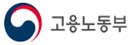 고용노동부