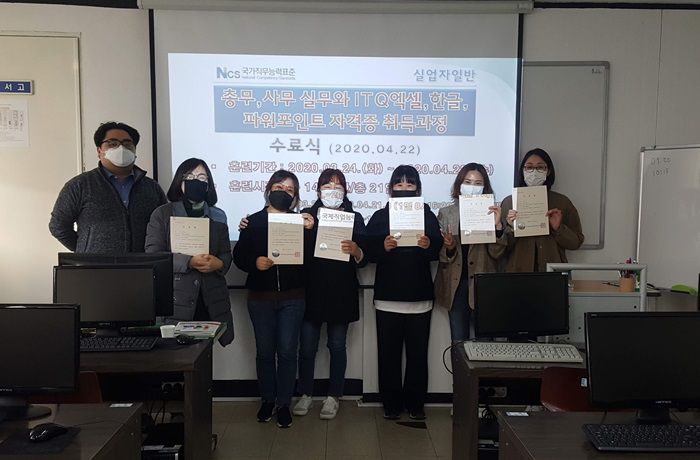 실업자) 총무,사무실무와 ITQ엑셀,한글,파워포인트자격증 취득과정 수료식 (2020.04.22.)