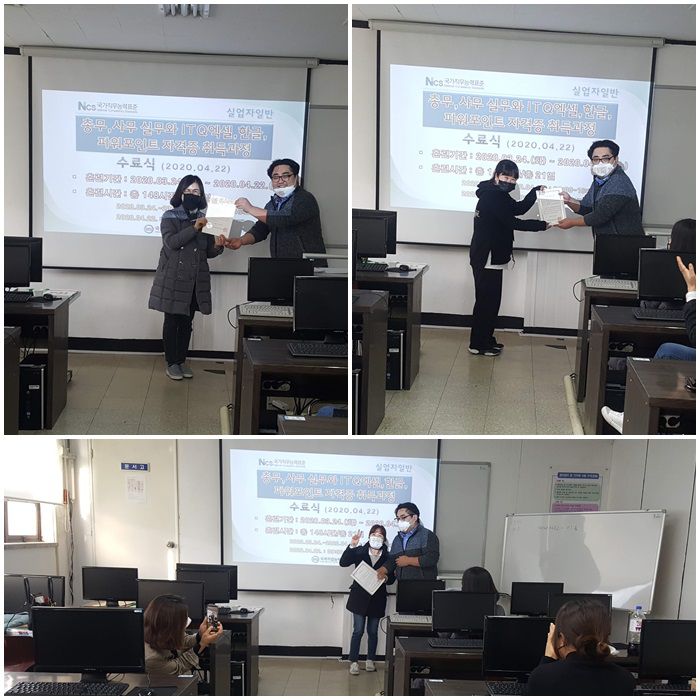 실업자) 총무,사무실무와 ITQ엑셀,한글,파워포인트자격증 취득과정 수료식 (2020.04.22.)