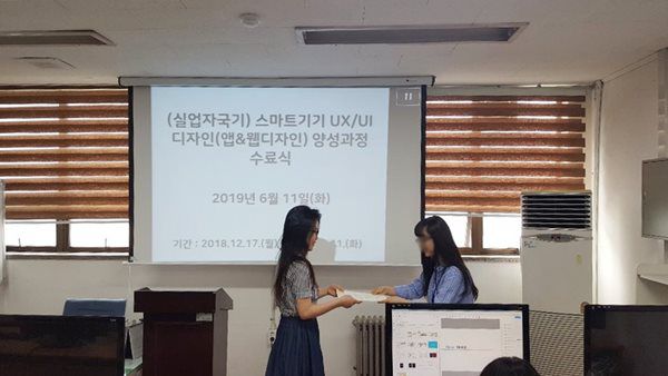 스마트기기 UX/UI 디자인(앱&웹디자인) 양성과정 수료식