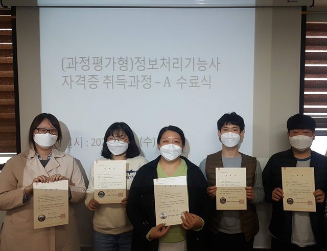 (과정평가형)정보처리기능사 자격증 취득과정-A 수료식 (2020.04.08.)