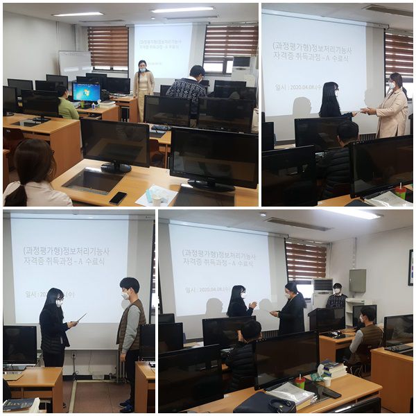 (과정평가형)정보처리기능사 자격증 취득과정-A 수료식 (2020.04.08.)